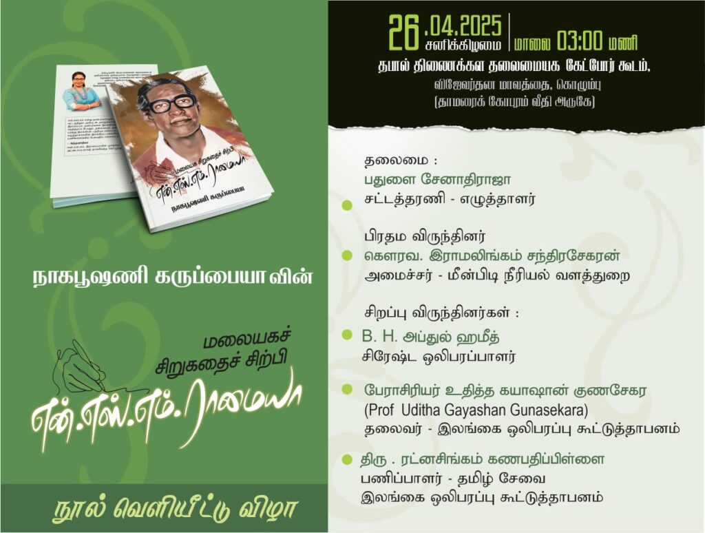 புத்தக வெளியீட்டு விழா