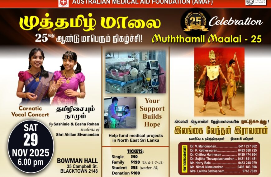 முத்தமிழ் மாலை