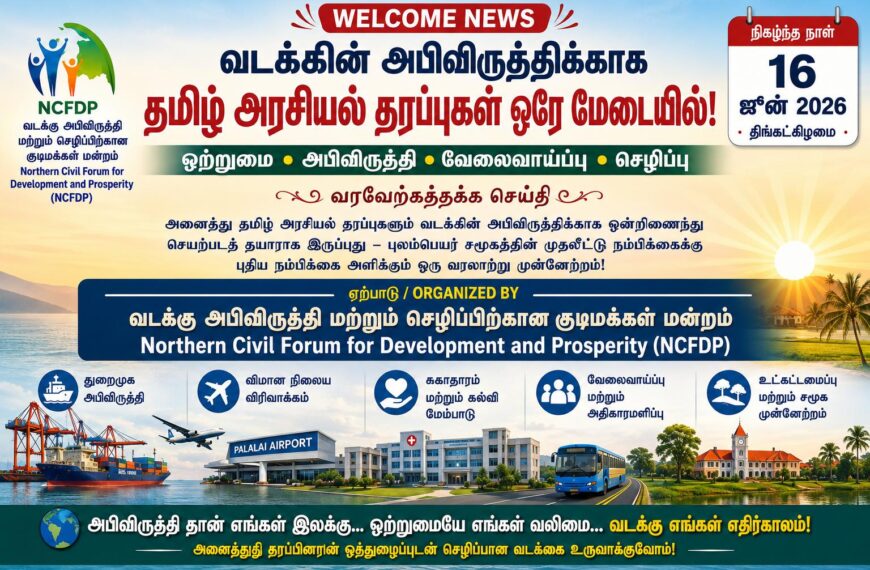 Tamil Political Parties Unite on Common Platform for Development of the North